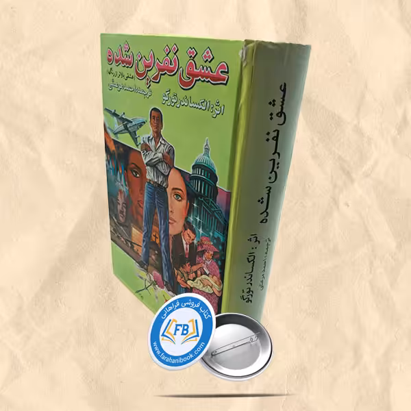 عشق نفرین شده(عشقی بالاتر از رنگها)