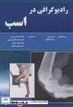 قیمت و خرید کتاب رادیو گرافی در اسب اثر مارتین ویور | ایده بوک