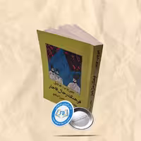 فرهنگ رجال قاجار
