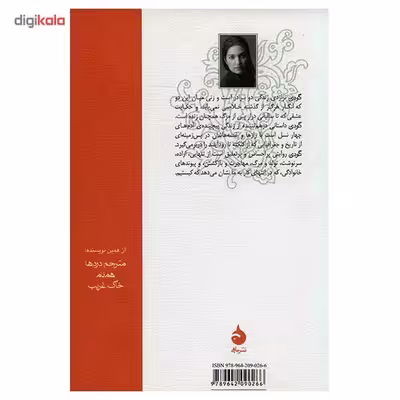 کتاب گودی اثر جومپا لاهیری