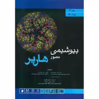 بیوشیمی مصور هارپر 2018 جلد 2
