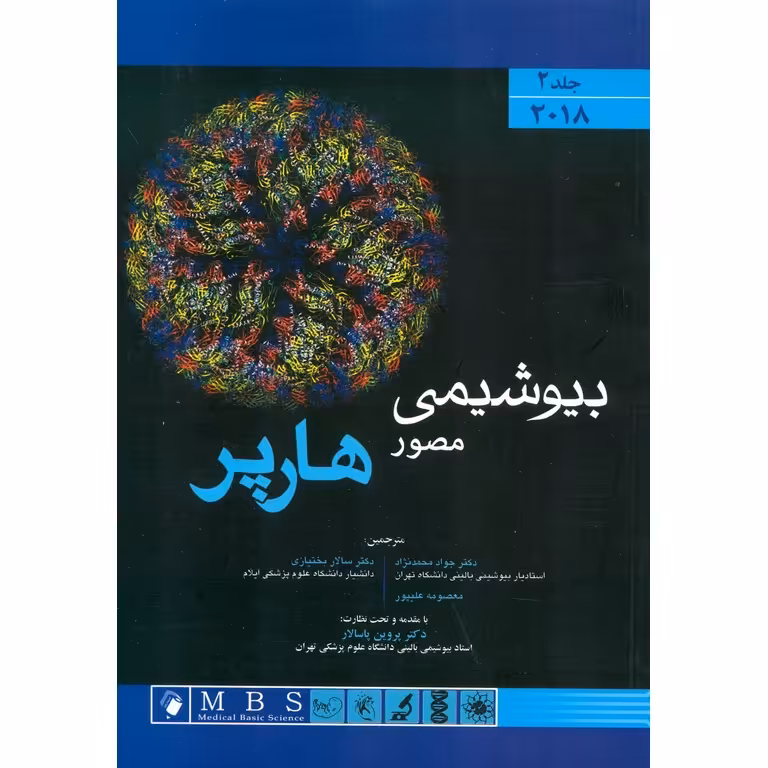 بیوشیمی مصور هارپر 2018 جلد 2