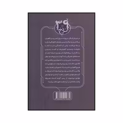 کتاب گذرگاه آهنین اثر مارگارت پیترسون هدیکس نشر ویدا