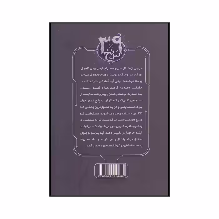 کتاب گذرگاه آهنین اثر مارگارت پیترسون هدیکس نشر ویدا