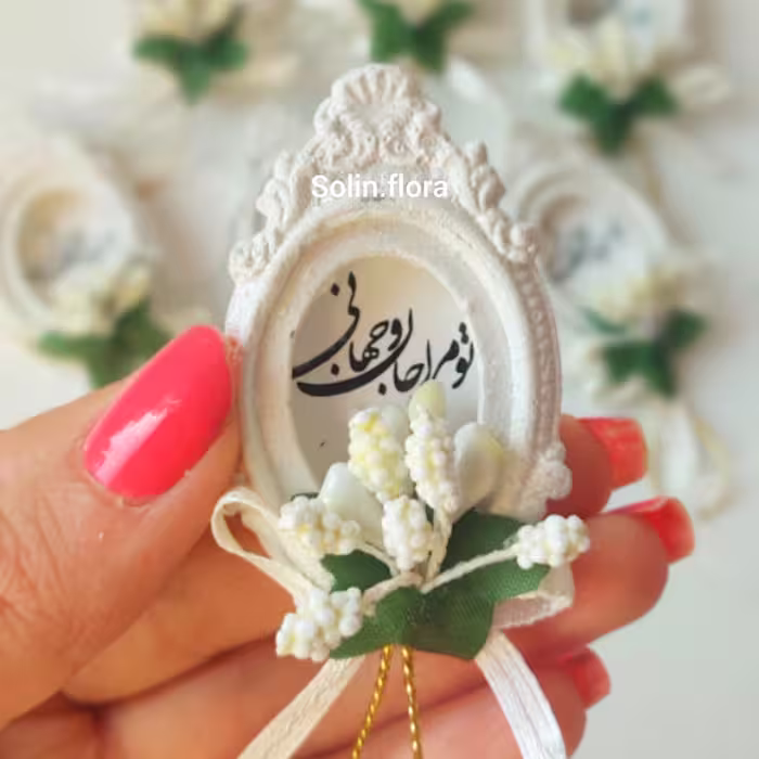 گیفت قاب تو مرا جان و جهانی با گل پرچمی سفید
