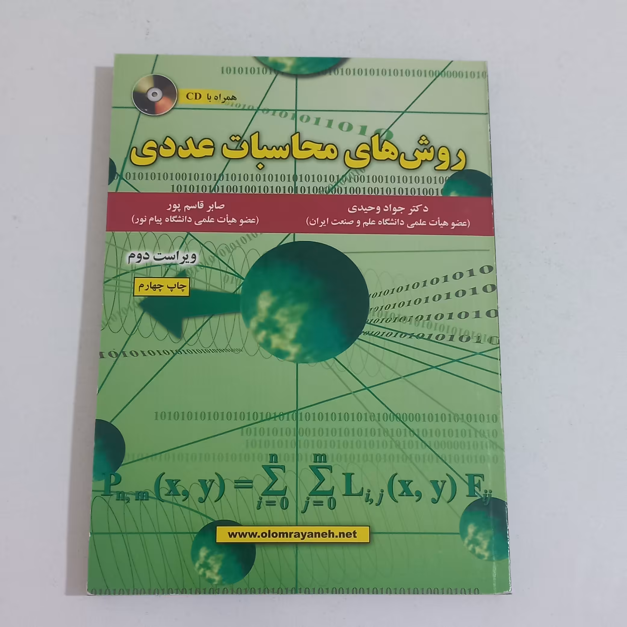 کتاب روش های محاسبات عددی (ویراست دوم) همراه CD اثر جواد وحیدی و صابر قاسم پور نشر علوم رایانه