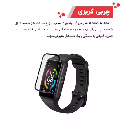 محافظ صفحه نمایش گلادیاتور مدل GWP1000 مناسب برای ساعت هوشمند آنر Band 6