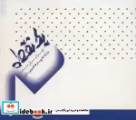 قیمت و خرید کتاب یک نقطه اثر زهرا ایرانی صفت | ایده بوک