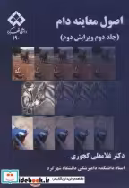 قیمت و خرید کتاب اصول معاینه دام 2 اثر غلامعلی کجوری | ایده بوک