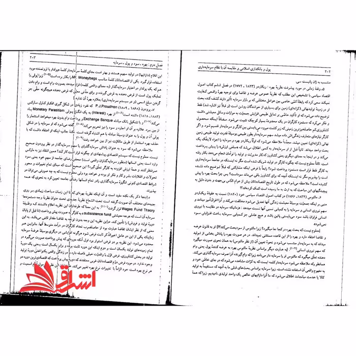 جزوه پول و بانکداری اسلامی و مقایسه آن با نظام سرمایه داری - فروشگاه کتاب اشراق