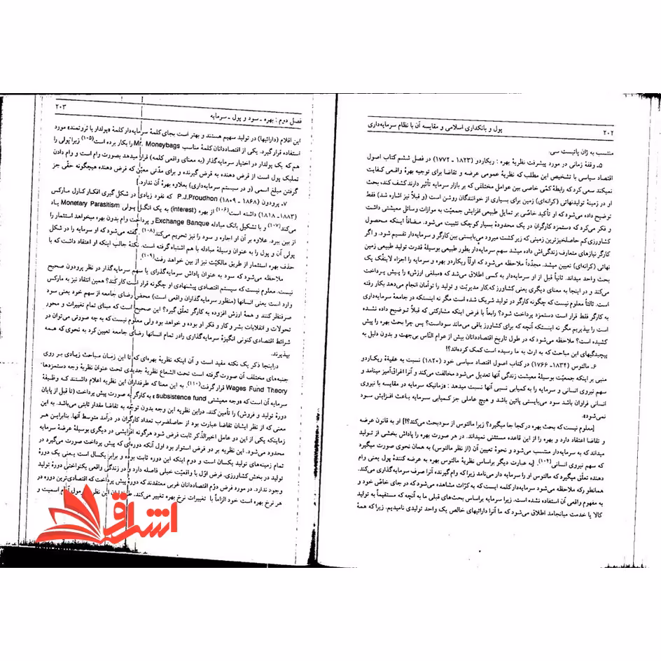 جزوه پول و بانکداری اسلامی و مقایسه آن با نظام سرمایه داری - فروشگاه کتاب اشراق