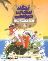خرید کتاب بنگاه نجات حیوانات این پروندهپنگولین پولکی | ایده بوک