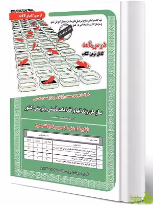 خرید کتاب استخدامی سازمان زندانها و اقدامات تامینی و تربیتی کشور | تخفیف ویژه