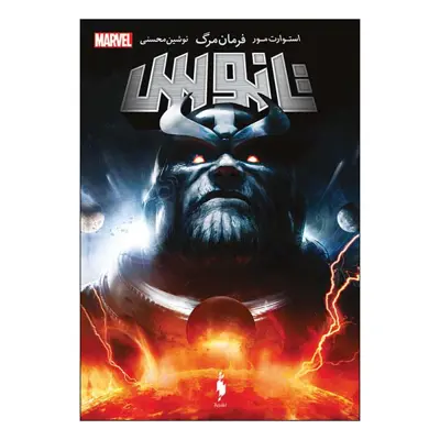 کتاب تانوس فرمان مرگ اثر استوارت مور نشر باژ 