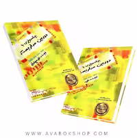 کتاب برنامه ریزی با دوربین مداربسته علی میرصادقی نشر بارسا
