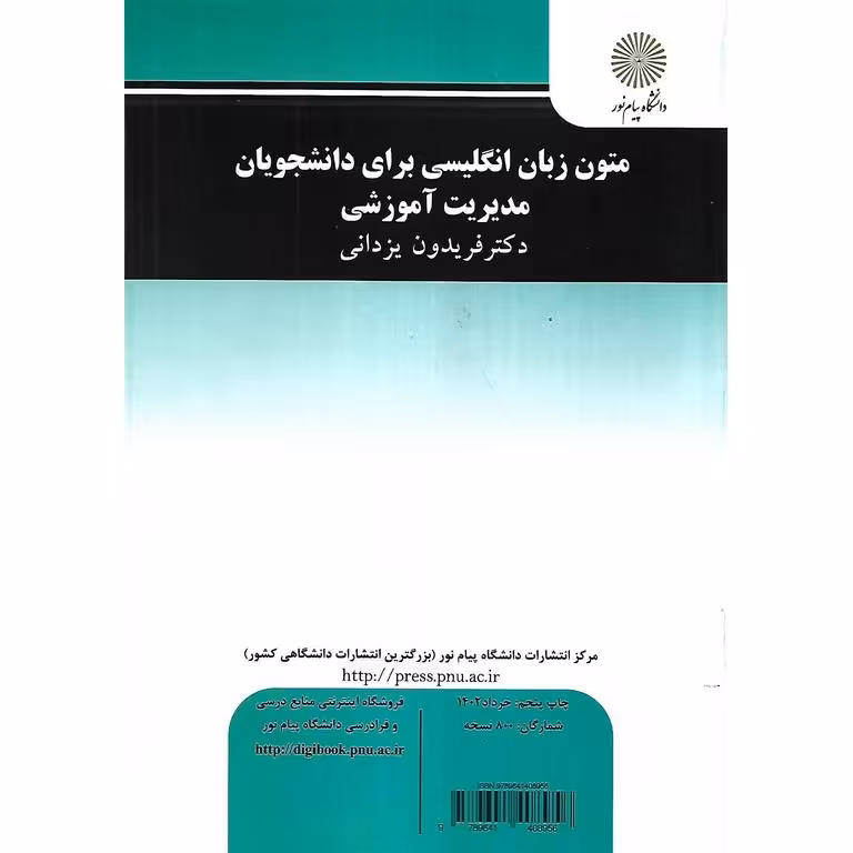 متون زبان انگلیسی برای دانشجویان مدیریت آموزشی