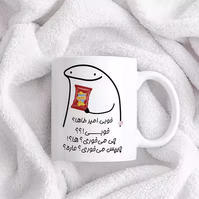 ماگ حس آمیزی طرح چیپس میخوری مدل امیر طاها