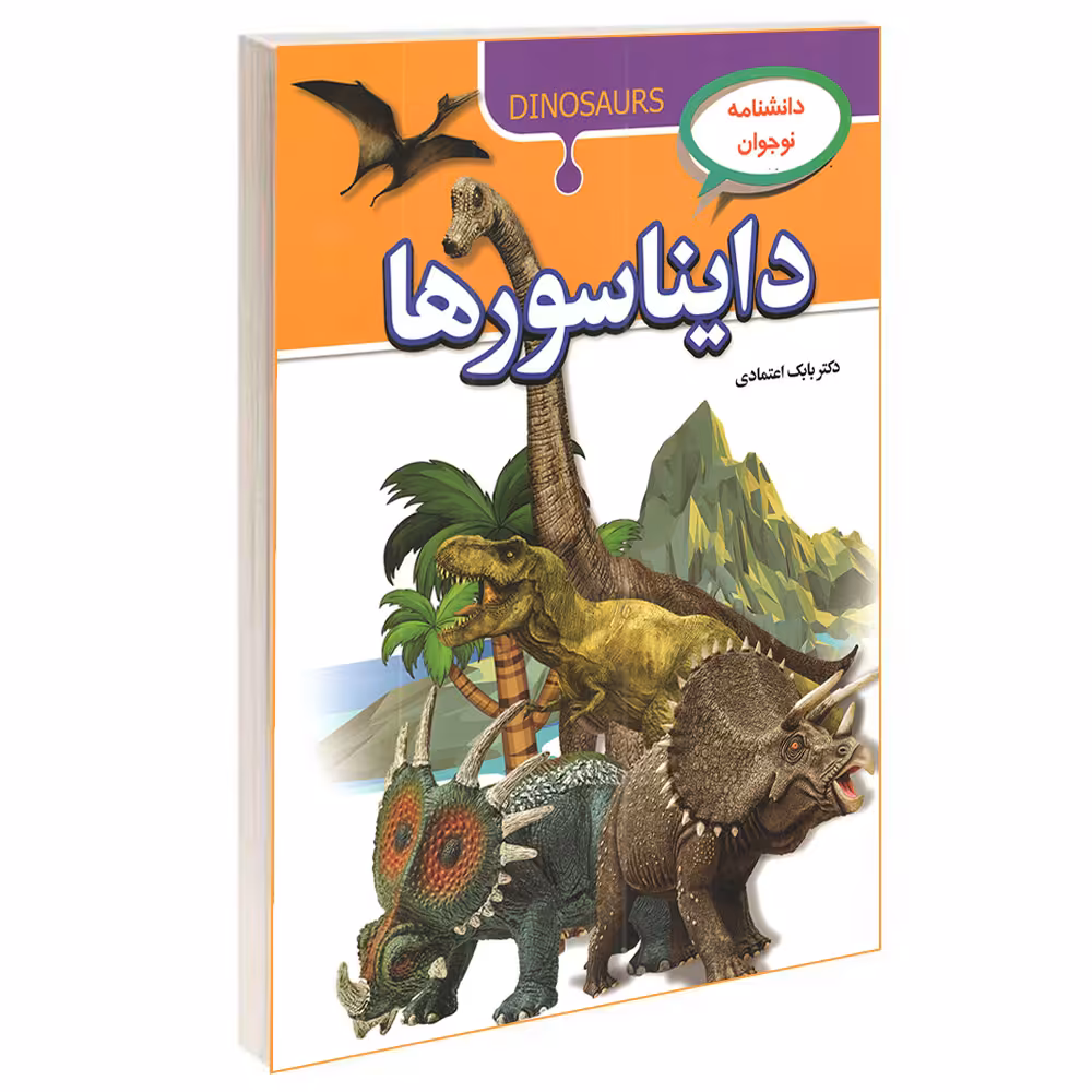کتاب دانشنامه دایناسور ها اثر کارولین بینگهام انتشارات آتیسا