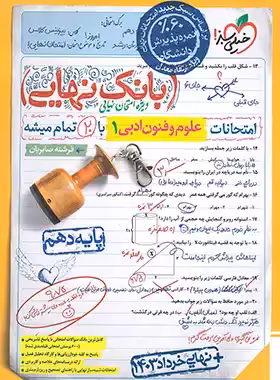 بانک نهایی علوم و فنون ادبی دهم خیلی سبز | چی بخونم