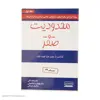 کتاب محدودیت صفر اثر جو ویتالی و ایهالیا کالاهولن انتشارات کتیبه پارسی