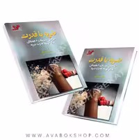 کتاب ضربه با قدرت محمدرضا ملایی انتشارات آونگ