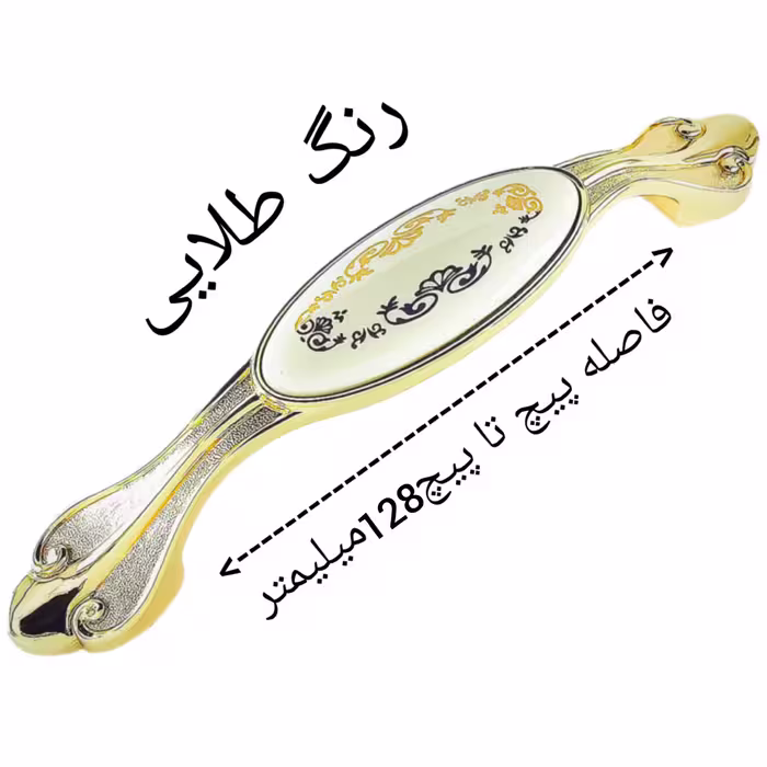 دستگیره کابینت مدل 134