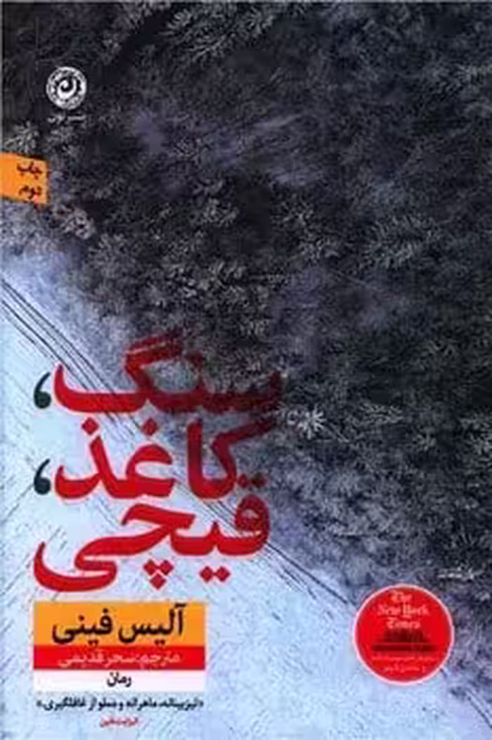 سنگ کاغذ قیچی - کتاب‌فروشی کوچه کتاب