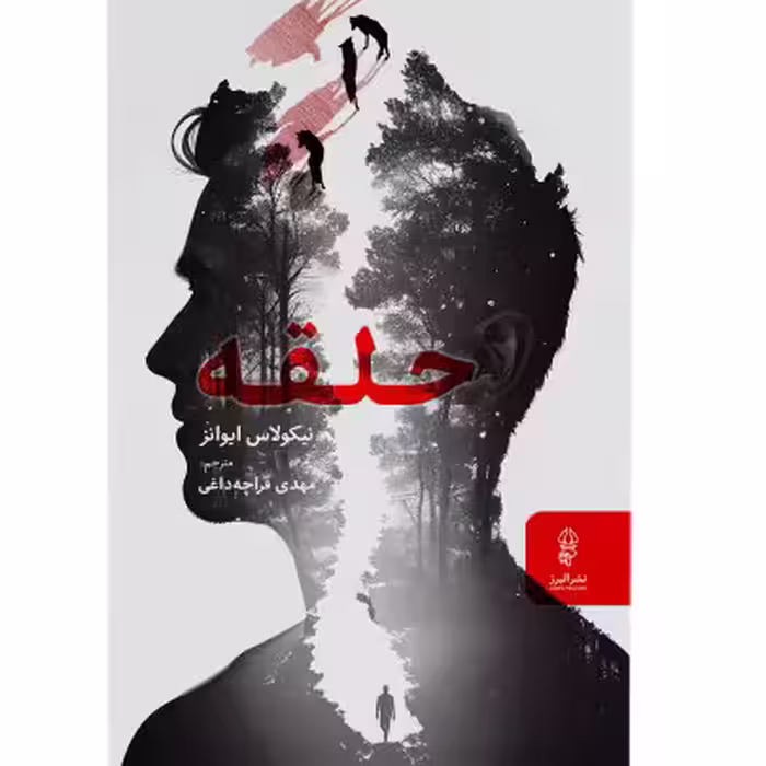 حلقه