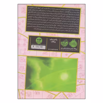 کتاب سرینیتی تسویه حساب اثر گوردن کورمن انتشارات پرتقال 