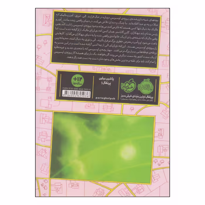 کتاب سرینیتی تسویه حساب اثر گوردن کورمن انتشارات پرتقال 