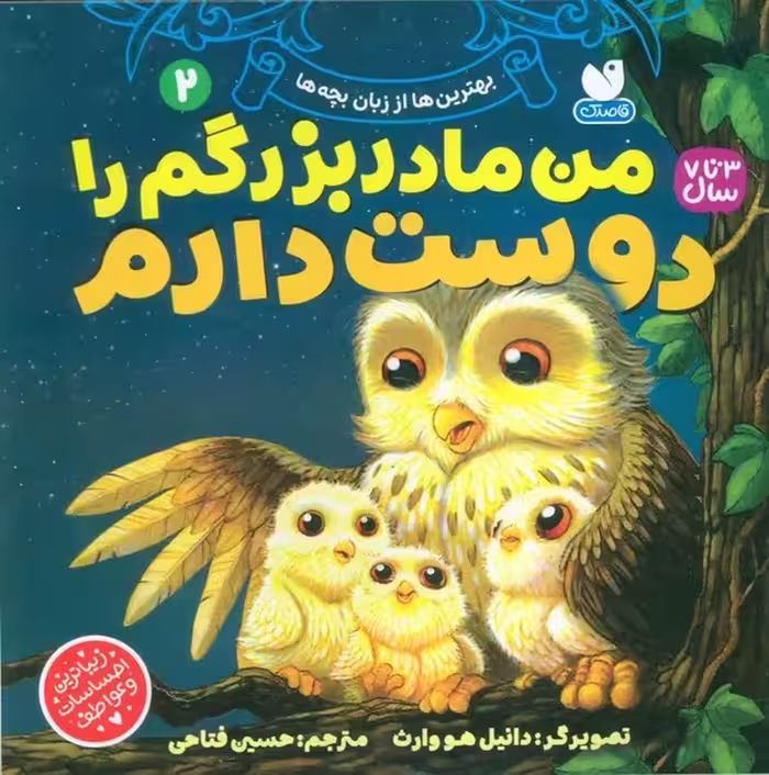 بهترین ها از زبان بچه ها 2 (من مادربزرگم را دوست دارم) - کتاب‌فروشی کوچه کتاب