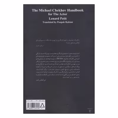 کتاب راهنمای تکنیک بازیگری چخوف برای بازیگر اثر لنارد پتیت انتشارات افراز
