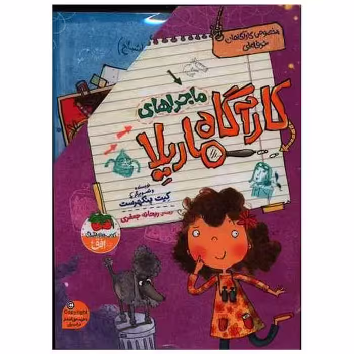 کتاب پک ماجراهای کارآگاه ماریلا (8 جلدی)(قابدار) اثر کیت پنکهرست