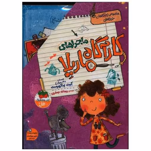 کتاب پک ماجراهای کارآگاه ماریلا (8 جلدی)(قابدار) اثر کیت پنکهرست