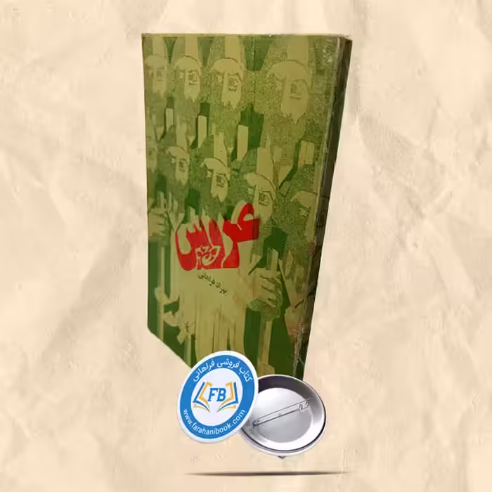 عروس
