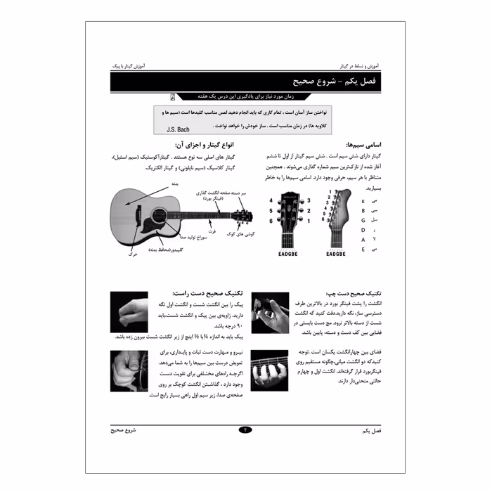 کتاب آموزش و تسلط بر گیتار اثر استیو کرنز انتشارات پنج خط