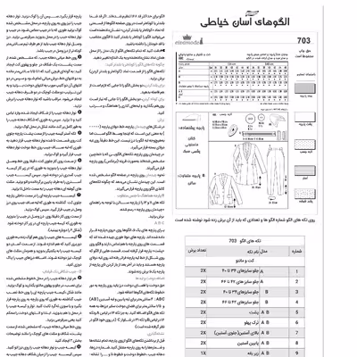 الگو مدل کت و شلوار و مانتو بانوان سایز 34 تا 46 متد مولر کد 45
