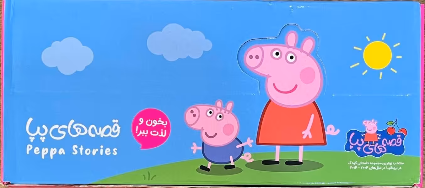 مجموعه 48 جلدی قصه های پپا - کتاب‌فروشی کوچه کتاب
