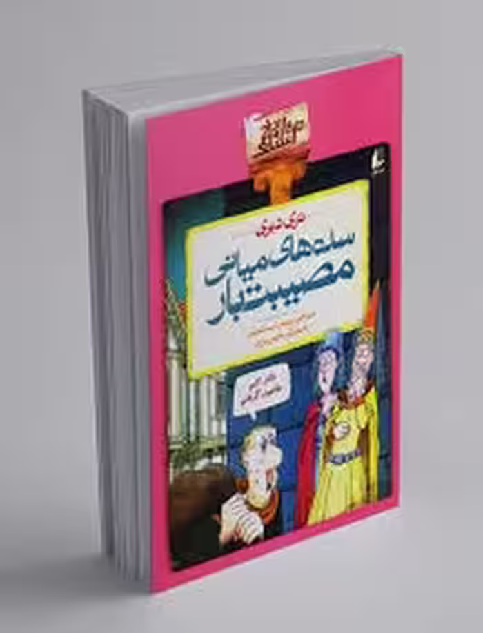 تاریخ ترسناک 14: سده‌های میانی مصیبت‌باز | مرکز فرهنگی آبی