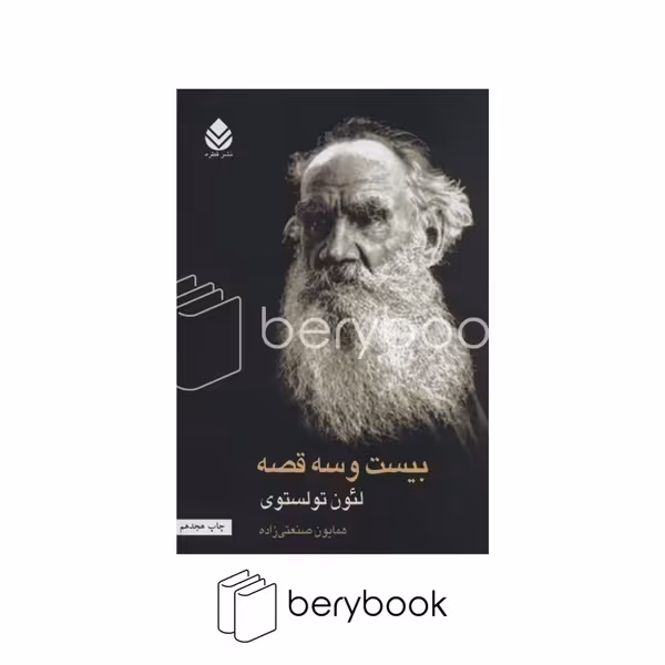 قطره / بیست و سه قصه