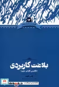 قیمت و خرید کتاب زبان و ادبیات فارسی نشر علمی | ایده بوک