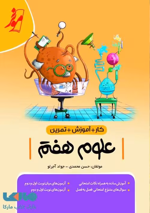 کار علوم هفتم موثر