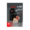 کتاب دولت مدرن اسلامی اثر مهدی مرادی برلیان
 انتشارات طرح نو