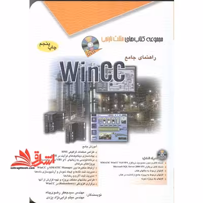 راهنمای جامع WinCC - فروشگاه کتاب اشراق