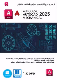 نرم افزار ویندوز Autodesk AutoCAD Mechanical 2025