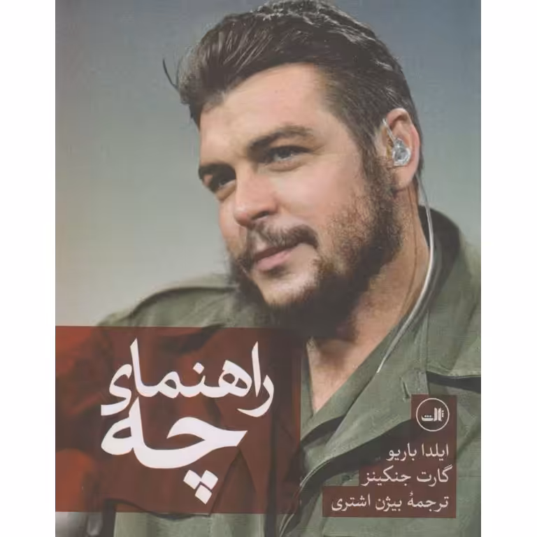 راهنمای چه