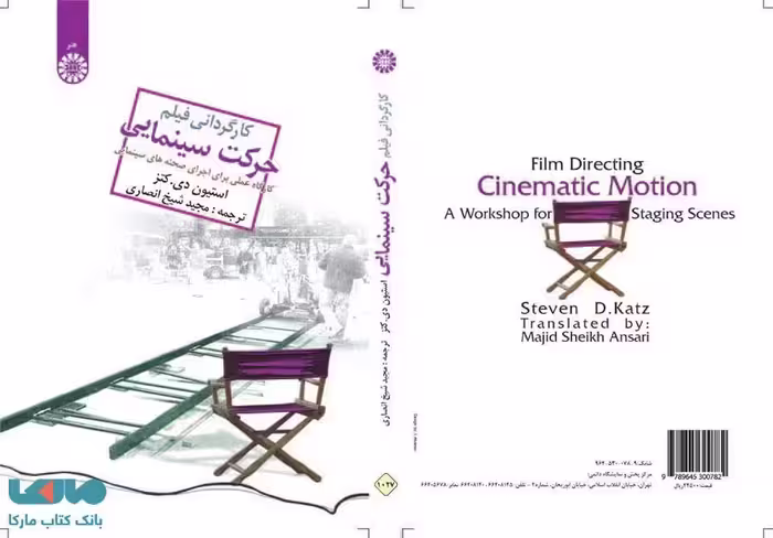 کارگردانی فیلم،حرکت سینمایی نشر سمت