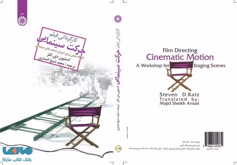 کارگردانی فیلم،حرکت سینمایی نشر سمت