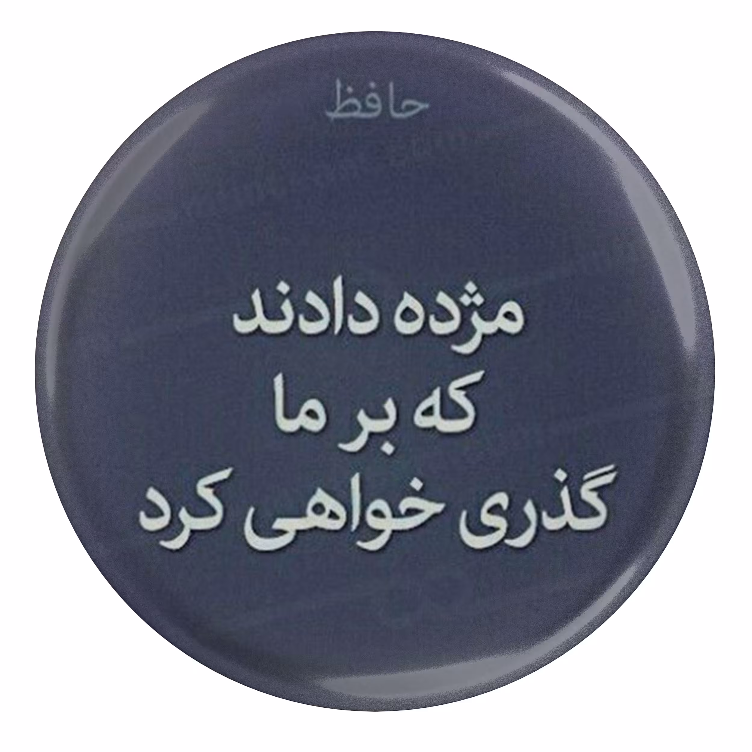 پیکسل مدل S13702 طرح شعر حافظ مژده دادند که بر ما گذری خواهی کرد