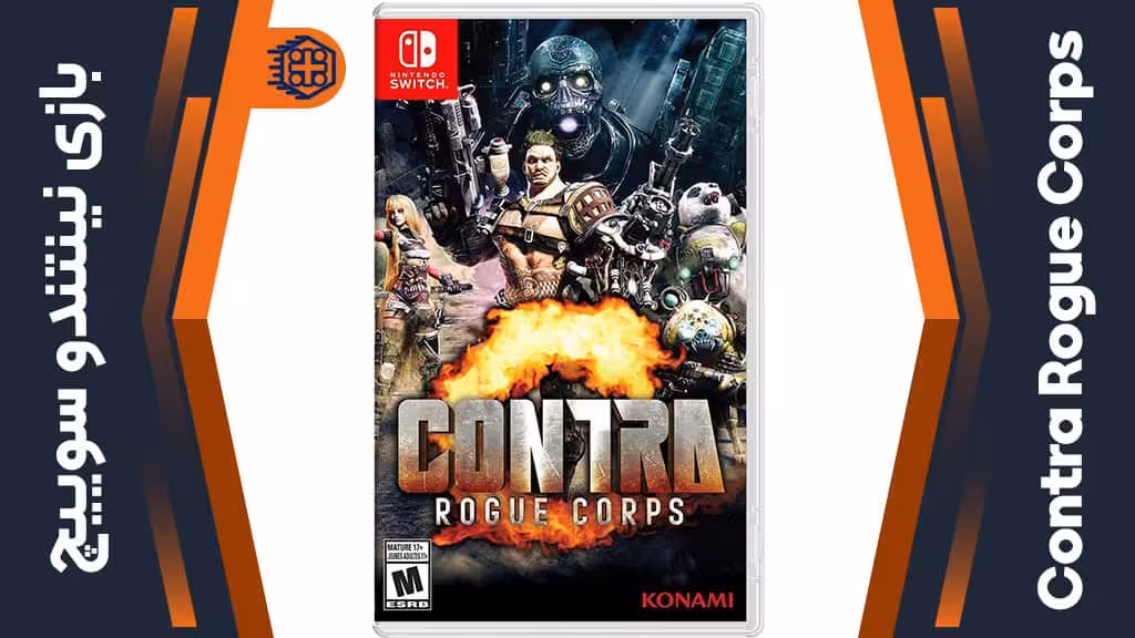 بازی Contra Rogue Corps – مخصوص نینتندو سوییچ